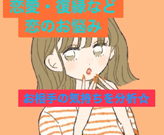 恋愛・復縁など恋のお悩みのご相談承ります 誰にも言えない恋のお悩みを心理分析とともに解明☆