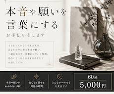 本音や願いを言葉にするお手伝いをします 自分をもっと知りたい方へ｜本音や願いを言葉にしてみませんか