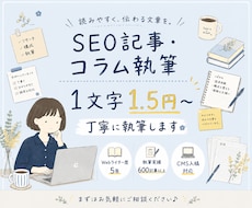 あなたのブログに！丁寧にSEO記事を執筆します