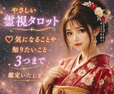 音信不通になった彼の本音を霊視タロットで視ます イメージ1