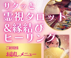 サクッと深掘り★恋愛霊視タロット&縁結びします 「相手の気持ちがわからない・・」を解決して恋愛運アップ♡