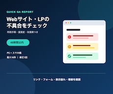 Webサイト・LPを利用者目線で初期診断します イメージ1