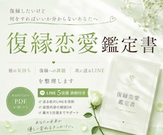 5往復プラン｜復縁恋愛鑑定とLINE添削を行います 相手の気持ち整理から返信文作成まで対応
