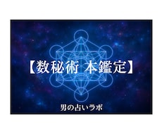数秘術であなたの本質と2026年の流れを占います イメージ1