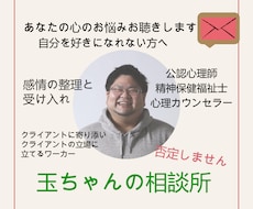 メッセージ！抱えきれない心の悩みお聴きします イメージ1