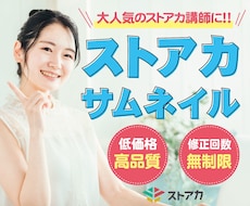 特別な！ストアカサムネイル作ります 集客したい！予約を取りたい！ストアカはサムネイルが重要！