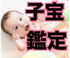 子宝を授かりやすい時期をアドバイスいたします イメージ1