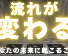 今の流れとこれからをカードで視ます イメージ1