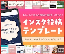 あなたの想い伝わるインスタデザイン制作します 【高品質×時短】世界観整うインスタ投稿テンプレート
