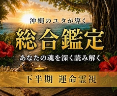 魂の設計図で本来の自分へ生まれ変わります 魂の設計図を紐解き、2026年下半期の黄金流に乗りましょう