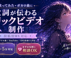 歌詞が伝わるリリックビデオ・歌詞MV制作します イメージ1