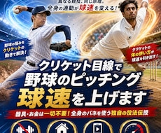 クリケット目線で野球のピッチング球速を上げます イメージ1