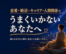 誰にも言えない悩み、安心してお聞きします イメージ1