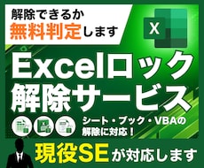 Excelシート・ブック・VBAのロック解除します イメージ1