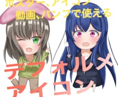 かわいいちびキャラデフォルメアイコン作成します イメージ1