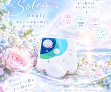 ヒーリーでオーラ分析とコーチング分析します イメージ1