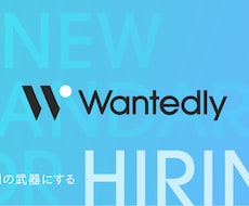 wantedly運用代行！募集記事作成します プロが代わりに募集記事を作成、投稿します！