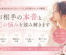 あの人の気持ちと現実の可能性をリーディングします イメージ1