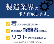 ビデオチャットで求人原稿のご相談承ります 製造業界の採用担当者様！求人に関するお困り事をお聞かせ下さい