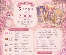 ５つの質問についてタロット鑑定します イメージ1