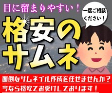 格安でYouTubeのサムネイルを作成致します イメージ1