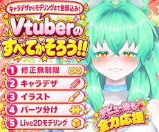９月限定大キャンペーン中！Vtuber制作承ります モデリングのみ/イラストから一貫どちらも大歓迎！実績多数あり