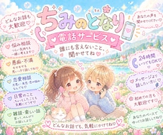 誰にも言えないこと、ちみがお聞きします イメージ1
