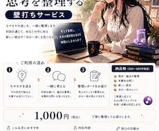 1,000円で一緒に考えます イメージ1