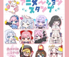 配信用アニメーションスタンプ作成します イメージ1