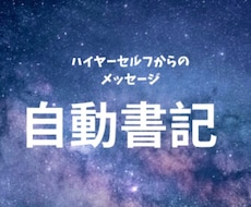 自動書記でみます イメージ1