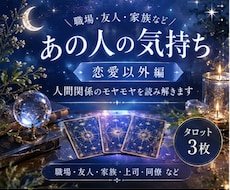 人間関係のお悩みを占います イメージ1