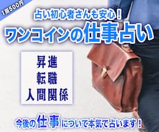 仕事の占い　お仕事に関する悩み占います 本当にしんどい仕事、、、今後どうなる？