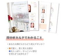 あなただけの＼顔分析メイクカルテ／お作りします 顔分析メイク協会®︎正規サービスです