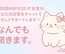 初投稿｜20代女性がチャットにて話を聞きます イメージ1