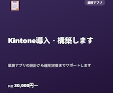 Kintone導入・構築します イメージ1