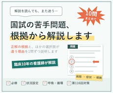 看護師国家試験の苦手問題10問を根拠から解説します 臨床10年の看護師が病態から解説｜第116回国試の直前対策
