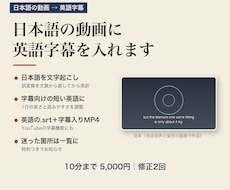 日本語の動画に、読みやすい英語字幕を入れます イメージ1