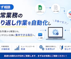 まず相談！日常業務の繰り返し作業を自動化します IT苦手でもOK。小さな自動化から始めましょう
