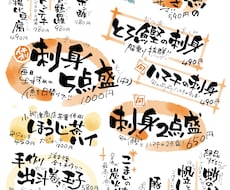 味のある手書き文字メニューを、心を込めて書きます