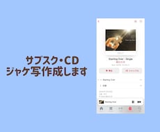 ジャケ写作成します イメージ1