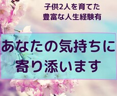 お困りごと、迷いがある時に、お話しをお聞きします イメージ1