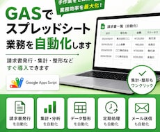 GASでスプレッドシート業務を自動化します イメージ1