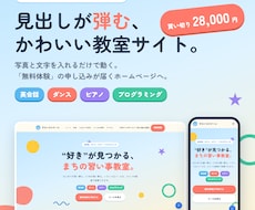 習い事教室向けWordPressテーマを販売します イメージ1