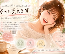 子どもとの関わりに悩む人を支えます イメージ1