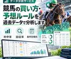 競馬の買い方・気になる傾向を過去データで分析します イメージ1