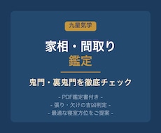 九星気学で間取りの家相を鑑定します イメージ1
