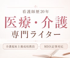 看護師免許保有｜医療介護の記事を執筆します イメージ1