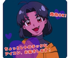 SNS用のアイコンをお描きします イメージ1
