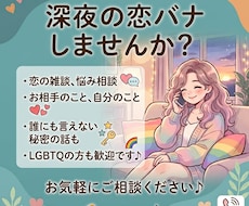 短時間歓迎！恋愛、人間関係のお悩み聞きます イメージ1