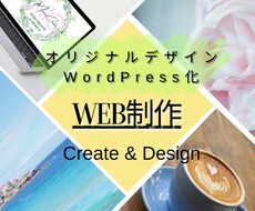 オリジナルのHPを作成します イメージ1